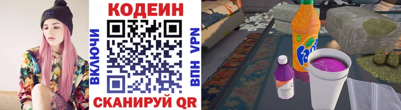 Codein напиток Lean (лин)  Уссурийск 